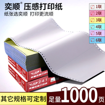 Yishun computer pressure-sensitive computer printing paper one joint two joints three joints four joints five joints two equal parts three equal parts 1000 pages