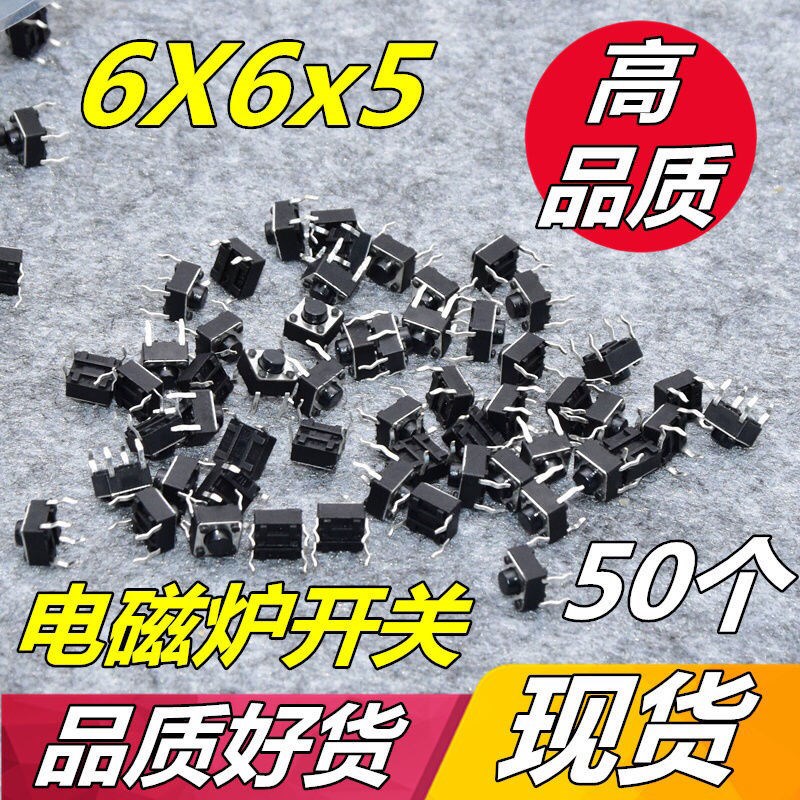 6 * 6 * 5MM button button micro switch copper feet 4 feet upright straight plugged induction cookout light switch 50