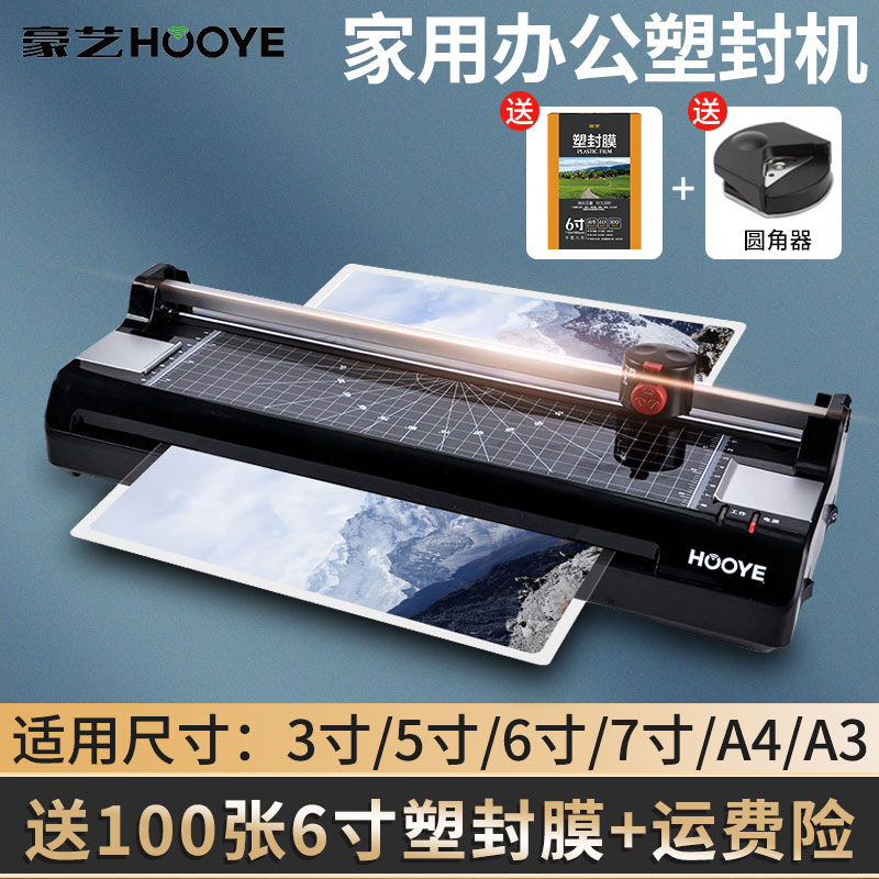 HOOYE laminator A4 sealing machine A3 film laminating machine photo paper photo laminating machine small office thermoplastic laminating machine household commercial laminating machine laminating general cold lamination