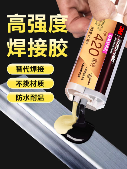 3M ab强力胶水DP420 DP460 DP190 DP100环氧树脂胶全透明速干粘塑料陶瓷玻璃木材大理石金属万能修补专用胶