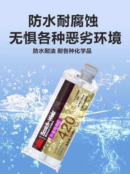 3M ab强力胶水DP420 DP460 DP190 DP100环氧树脂胶全透明速干粘塑料陶瓷玻璃木材大理石金属万能修补专用胶