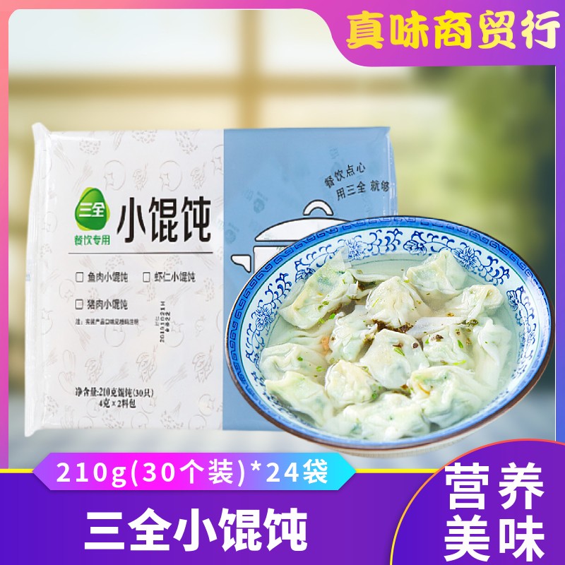三全快厨猪肉小馄饨210g/30个x24袋送调料鲜肉小云吞商品上汤云吞