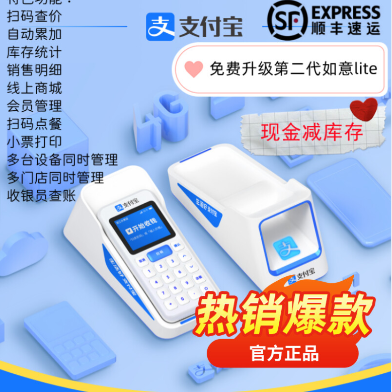 The Alipay Ruyi Lite Transmission of the new handheld cashier commodity price barcode gun sweeping code box system