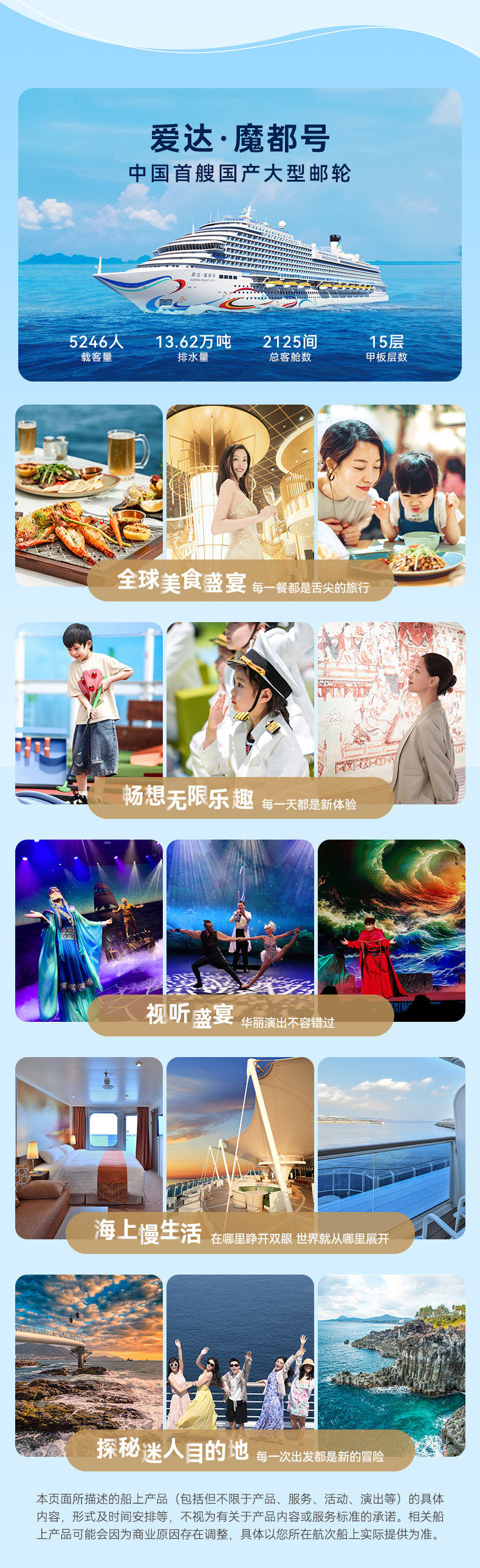 【超级宝贝】爱达魔都号邮轮春季通兑券出境旅游豪华游轮上海出发-旅游度假-飞猪