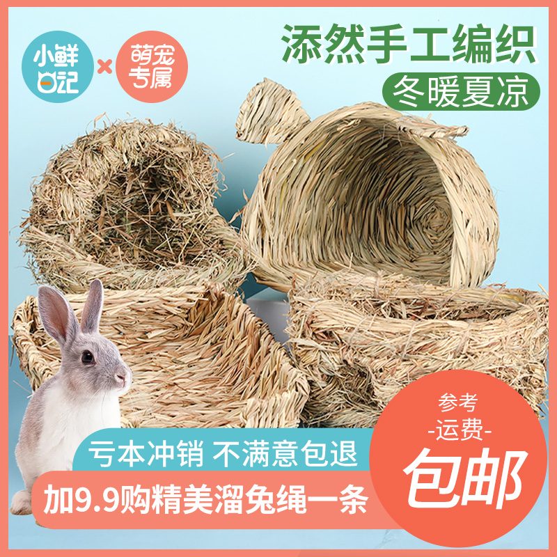 Rabbit Grass Nest Winter Warm-Proof Bite Overwinter Straw Covets Guinea Pig Dutch Pig Dragon Cat House Supplies Rabbit Nest