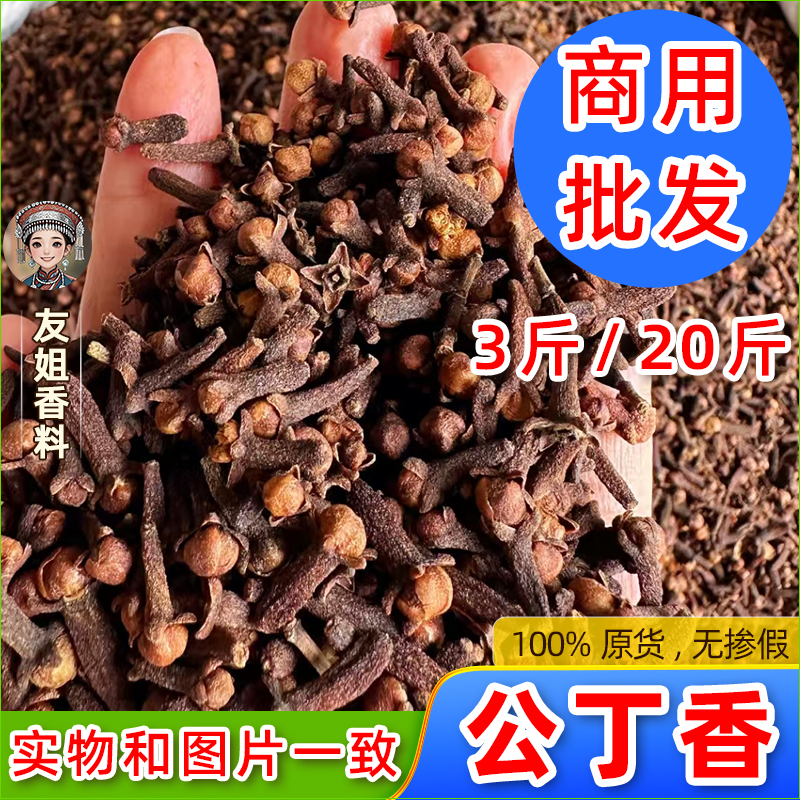 Commercial Wholesale of Cloves, Bulk Cloves, Premium Dried Star Anise, Cinnamon, Sichuan Peppercorns, Spices and Seasonings Commercial Wholesale of Cloves, Bulk Cloves, Premium Dried Star Anise, Cinnamon, Sichuan Peppercorns, Spices and Seasonings