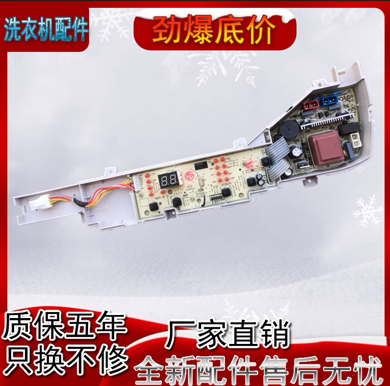 Haier automatic washing machine computer version EB80M009 circuit control button display panel 0031800004FH