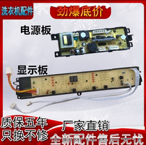 Haier fully automatic washing machine B90688M21V power supply control keys line display board B100688M21V