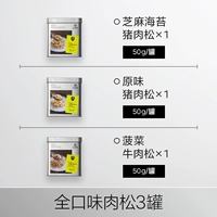 [Полная вкусовая комбинация, 3 банки] 1 банка свиной нити с кунжутом и морскими водорослями + 1 банка оригинальной свиной нити + 1 банка говяжьей нити