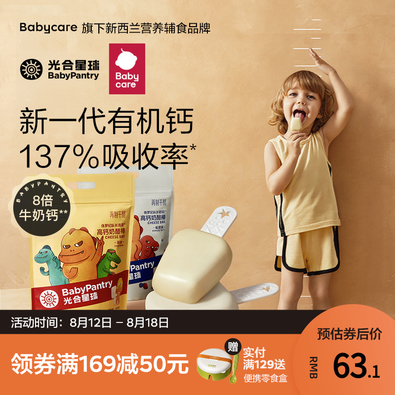 babycare photosynthetic planet cheese stick children's nutritional snack cheese cheese milk tofu no added white sugar