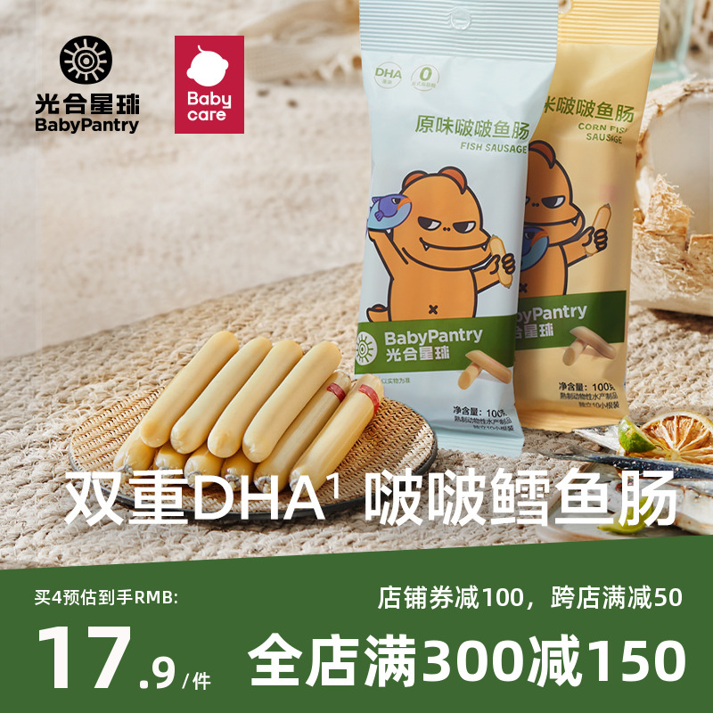 Photosynthetic planet babycare fish sausage nutritional snacks DHA cod sausage healthy children's sausage without added flavor