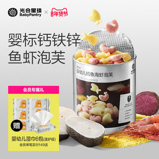 光合星球婴幼儿鳕鱼海虾泡芙辅食婴儿吃的宝宝零食儿童无添加食盐