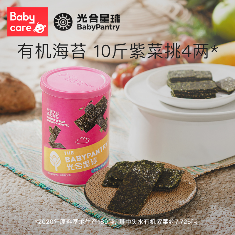 babycare New Zealand auxiliary food brand Photosynthetic Planet Baby seaweed organic snack Sesame sandwich without salt