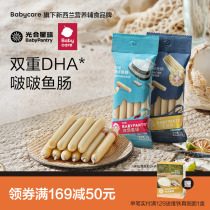 Photosynthetic planet babyCare fish bowel nutrition snacks DHA Cod Intestine Healthy Children Sausage without added essence