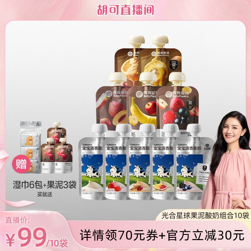[Hu Ke Recommends] Photosynthetic Planet Yogurt and Fruit Puree Combo A2 Yogurt Baby Snack Room Temperature Baby Food Supplement