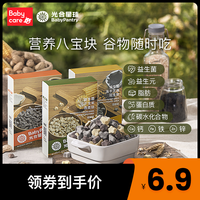 babycare New Zealand auxiliary food brand Photosynthetic Planet Children's snacks Probiotics freeze-dried grain blocks Early taste pack