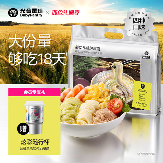 【量贩装】光合星球宝宝面条婴幼儿无添加食盐营养果蔬儿童辅食面