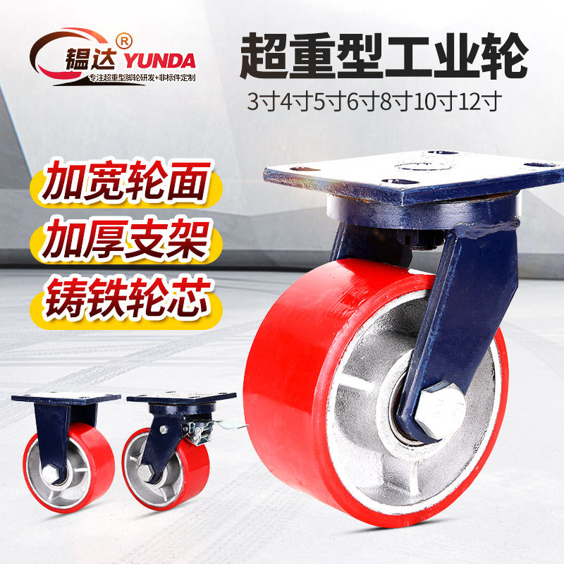 Super heavy universal wheel 4 inch 5 inch 6 inch 8 inch 10 inch 12 inch iron core PU polyurethane load wheel caster