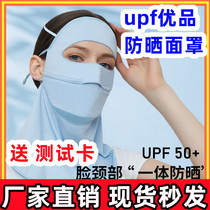 upf euf mask sunscreen woman summer anti-UV mask protective face kini neck guard full cover ice silk breathable