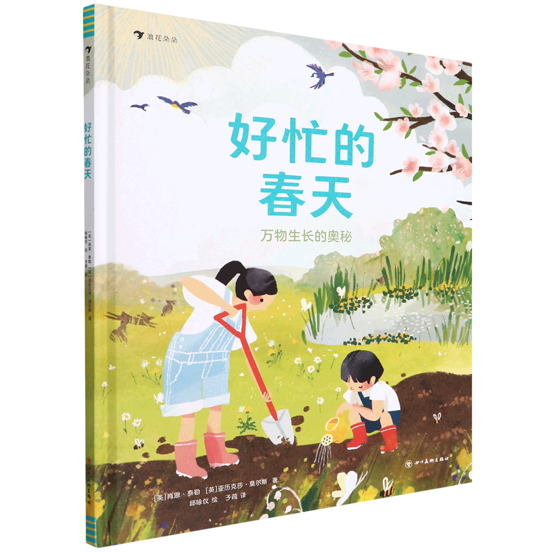 Busy Spring (the Secrets of Plant Growth) (Hardcover) Sean Taylor, Alexa Mors Sichuan Fine Arts Publishing House 9787541055713 Children's Encyclopedia Dictionary Xinhua Bookstore Authentic Books