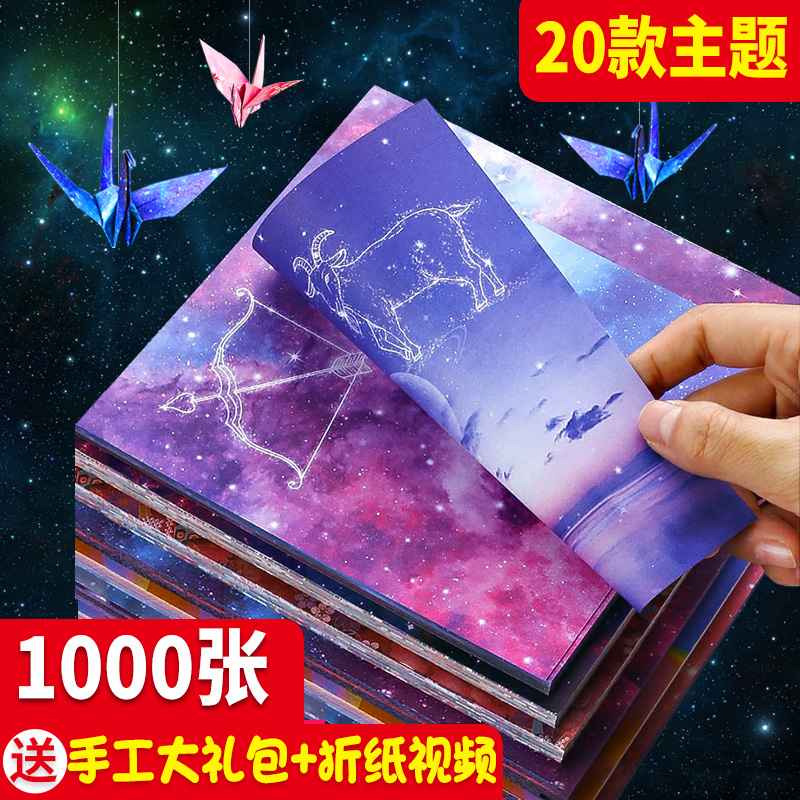 Starry folding paper Colour large size Kindergarten Double sided paper jam Small number square handmade paper Children Students handmade Thousand Paper Cranes Aeroplane Nocturnal twelve Constellations Paper Color Photocopying Paper