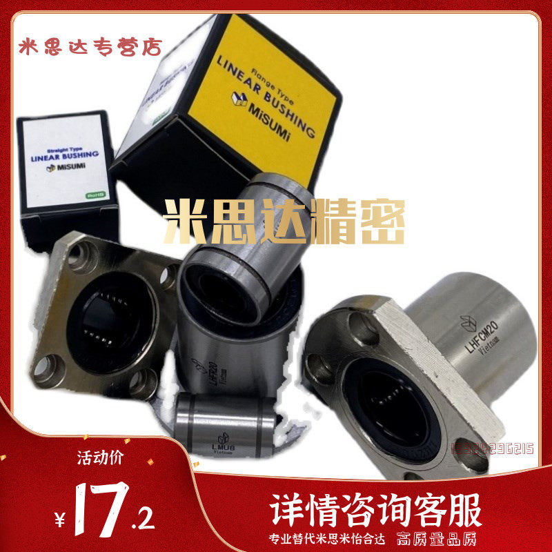 Mithrice Straight bearings C-LHFC LHFR LHFS5 8 6 10 12 16 20 20 25 L H G