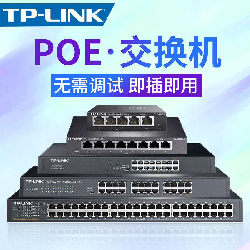 Tplink Network Switch Poe Power Supply Plug-And-Play No Configuration Required 4-Port 5-Port 8-Port 9-Port 18-Port Gigabit Poe Switch Home Commercial Network Splitter