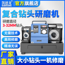 Kaidelong Z32 drill bit grinding machine Twist drill grinding drill bit artifact universal drill bit grinding professional tool