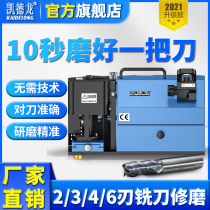 Kaidelong KDL-X3A Milling cutter grinding machine End milling cutter sharpening machine End face grooving machining center Grinding wheel