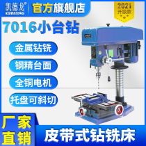 Kaidelong bench drill multi-function drilling and milling machine small 220V household high-precision industrial-grade drilling milling and tapping all-in-one machine