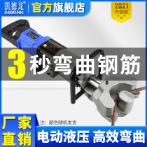 Kaidelong steel bar bending machine Electric hydraulic portable portable hand-in-hand small straightening and cutting automatic bending hoop