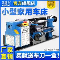 Kaidelong lathe High-precision small miniature household woodworking Buddha beads hand string Metal instrument processing industrial grade