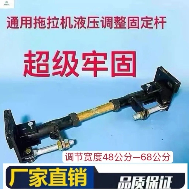 Universal Tractor Pull Plate Hydraulic Suspension Fixed Pull Rod Support Rod Suspension Reinforcement Device Pull Rod