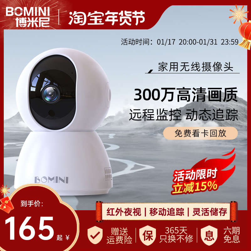 BOMINI Bimini Camera Home Remote mobile phone Wireless Indoor Monitor HD Night Vision Bimini-Taobao