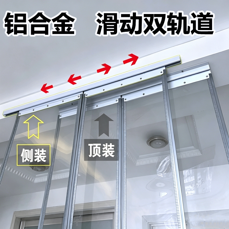 Aluminum Alloy Sliding Double-Track Pvc Soft Door Curtain for Home and Commercial Use, Space Division Magnetic Transparent Air-Conditioning Partition Curtain