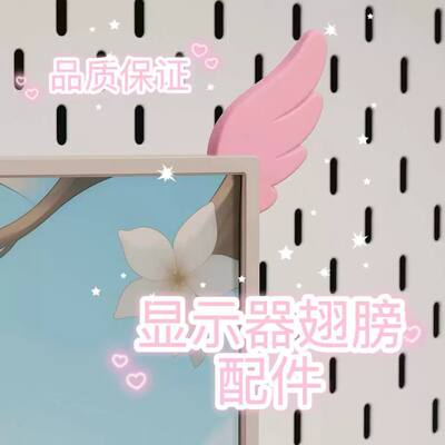 Monitor wing decoration, side display piece for computer screen, desktop monitor frame, cartoon decoration accessory for girls