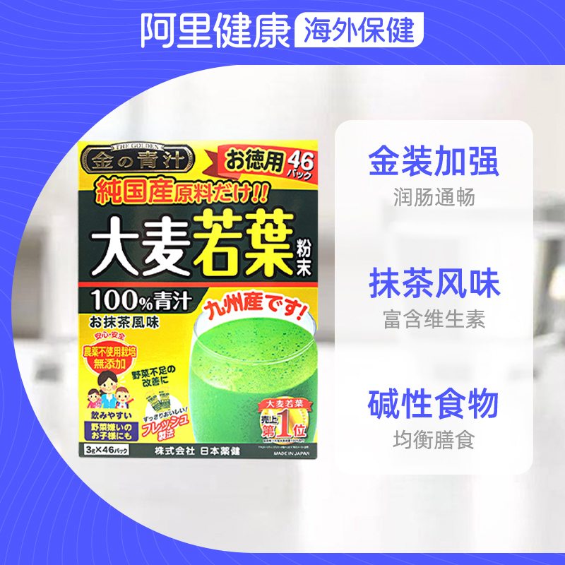 日本进口 金の青汁 大麦若叶青汁加强版代餐粉 3g*46袋 双重优惠折后￥51.42包邮包税