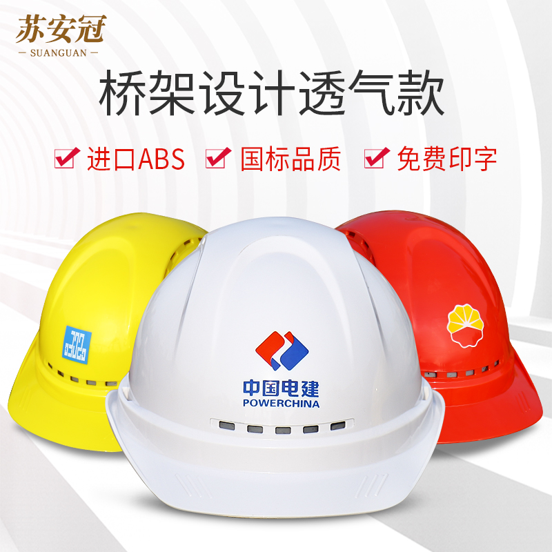 Safety helmet male construction site construction engineering supervision breathable white leadership safety helmet custom logo printing