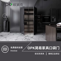 OPK wardrobe hidden simple furniture pocket door cabinet door side-mounted plug-in slide swing door