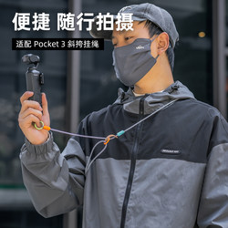 DJI 포켓 3/2 Crossbody Lanyard