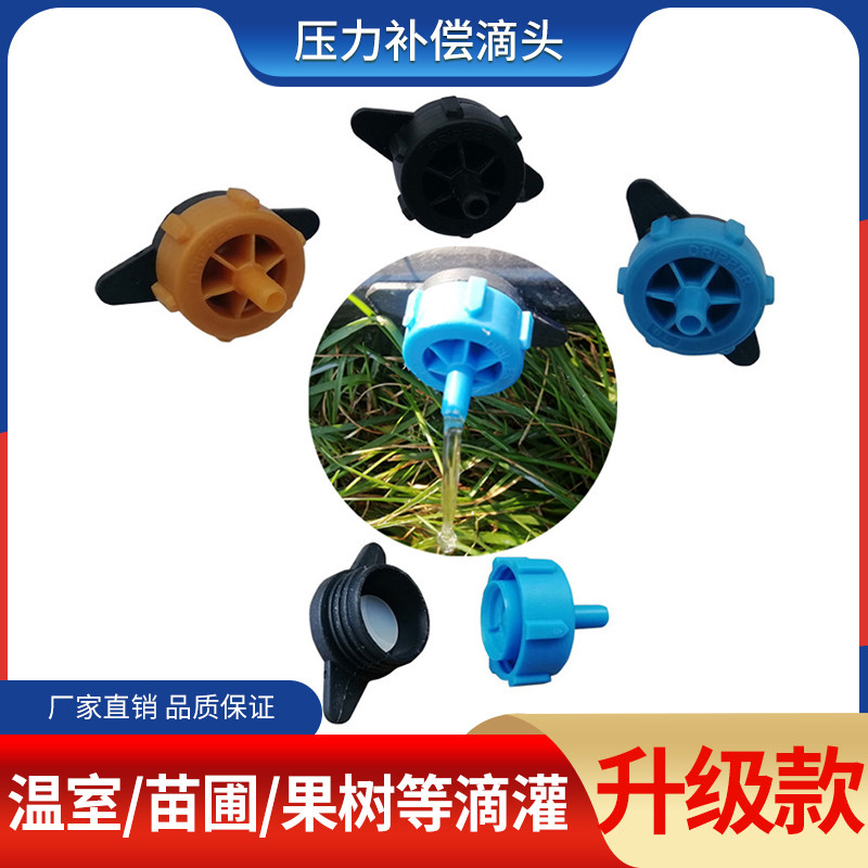 Pressure compensation type dripping head greenhouse Greenhouse Irrigation Equipment FUR PIPE POTTED GARDEN TOOLS ADJUSTABLE STEADY FLOW MACHINE-TAOBAO