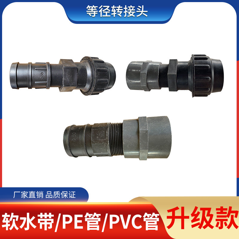 Soft water belt PE pipe PVC adapter pipe diameter 32 50 63 75