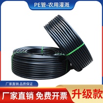PE pipe 16202532 anti-sun protection sprinkler irrigation greenhouse thickened drip irrigation branch pipe greenhouse micro-spray Orchard equipment agricultural water