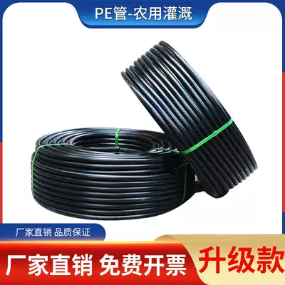 PE pipe 16202532 anti-sun protection sprinkler irrigation greenhouse thickened drip irrigation branch pipe greenhouse micro-spray Orchard equipment agricultural water