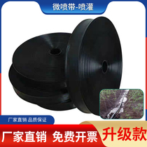 Agricultural micro-spray belt drip irrigation belt water spray hose spray atomization water pipe 1 inch 1 5 inch 2 inch irrigation special pipe Greening