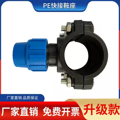 PE quick-connect saddle increase interface tee quick repair main bypass spray irrigation joint accessories water separator valve