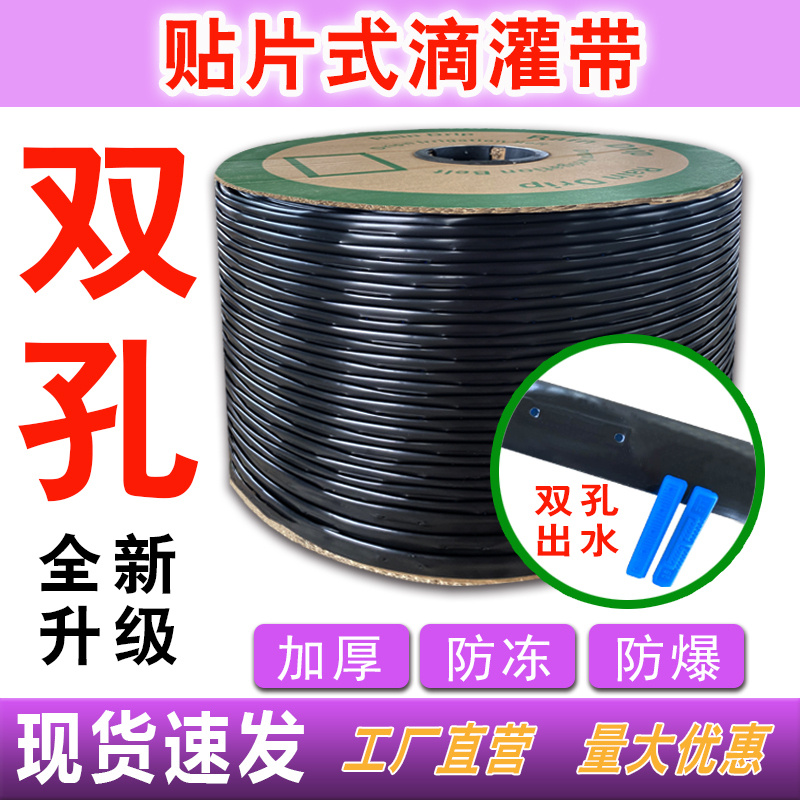 Double-Hole Drip Irrigation Tape Agricultural Patch-Type Drip Irrigation Pipe 16mm for Fruit, Strawberry, Corn, Greenhouse Vegetables Micro-Spray Irrigation