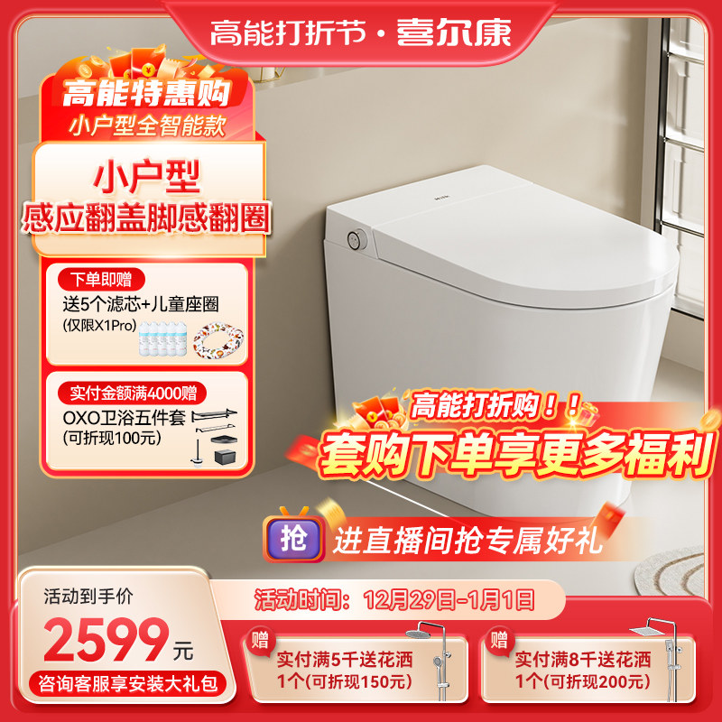 Shercon Intelligent Toilet Fully Automatic Sensing Flip Foot Sensation Turning Circle Small Household Type Intelligent Toilet X1pro-Taobao