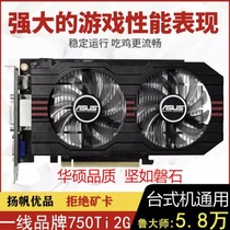 Brand new box set Seven Rainbow shadows Huashuo GTX750TI2G eat chicken Jedi LOL CF Desktop graphics card