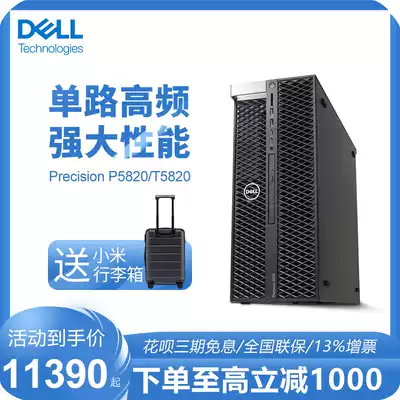 DELL (DELL)Precision T5820 P5820X Tower graphics workstation Simulation Computing computer mainframe